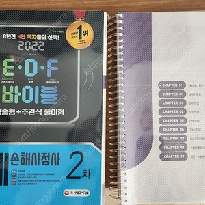 2022 손해사정사 1차&2차 링제본 일괄