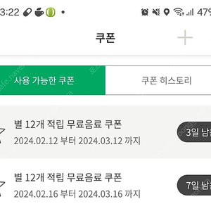 스타벅스 별쿠 별쿠폰 4600원에 판매