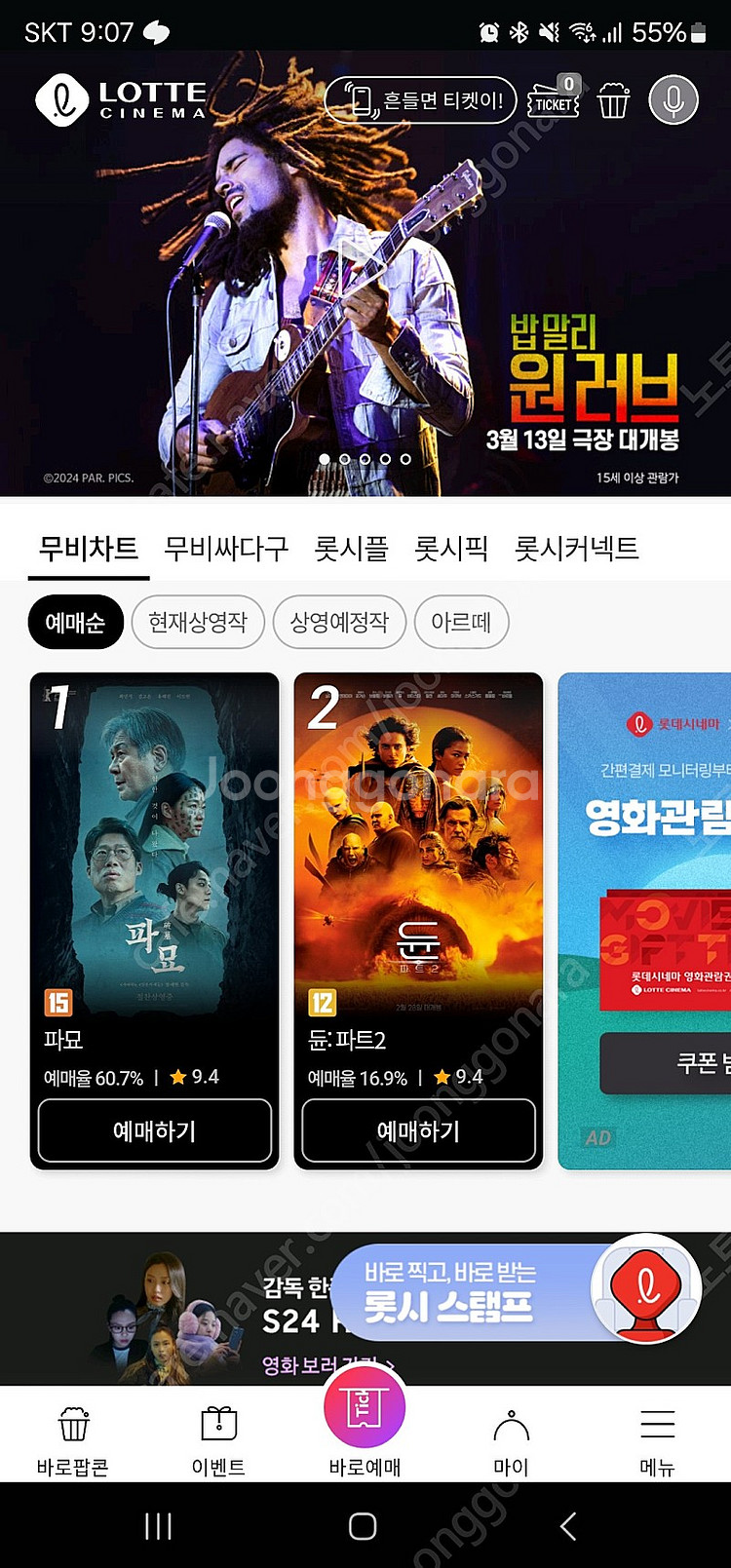 롯데시네마,CGV 2d 티켓 판매합니다.--0