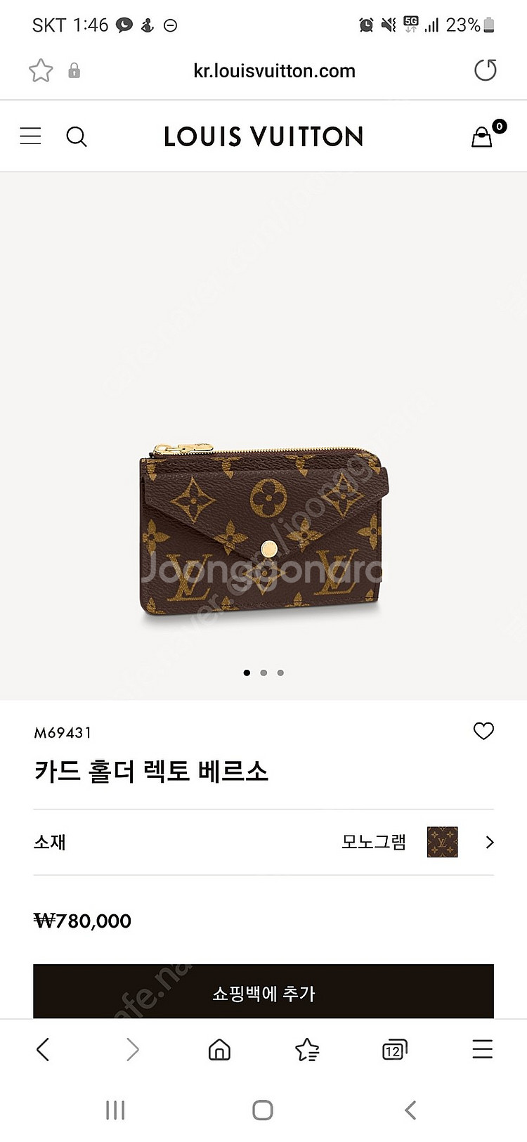 루이비통 카드지갑 렉토베르소 팝니다--0