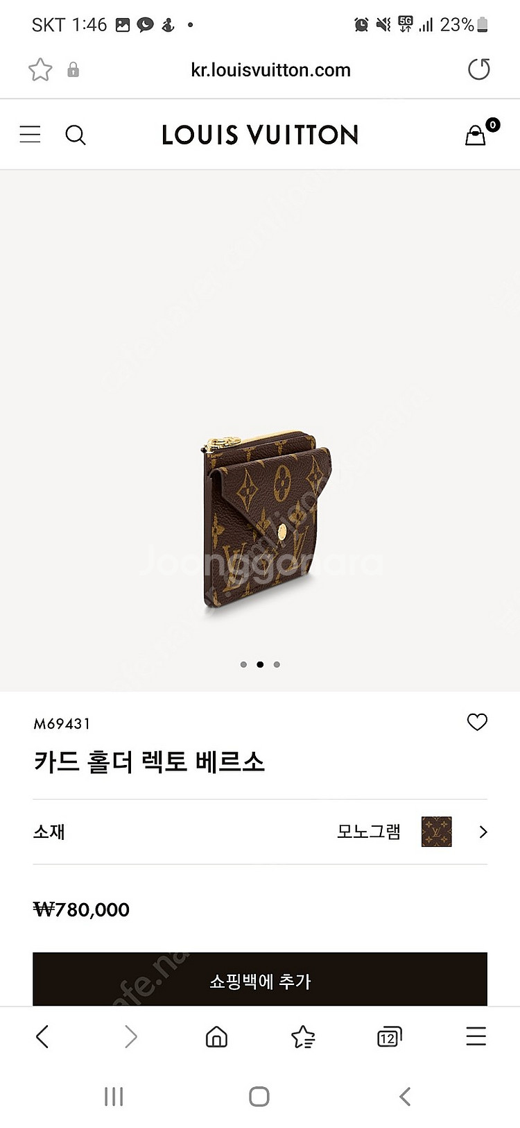 루이비통 카드지갑 렉토베르소 팝니다--1