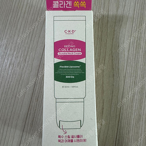 종근당화장품 ckd 레티노콜라겐 괄사 목크림