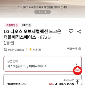 엘지 디오스 오브제컬렉션 노크온 더블매직스페이스 872L 냉장고 팝니다!!