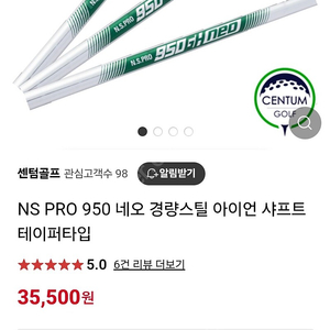 아이언샤프트 NSPROGHNEO S강도 샤프트 판매