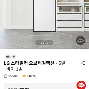 엘지 스타일러 오브제 컬렉션 팝니다!