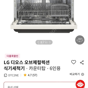 엘디 디오스 오브제 컬렉션 식기세척기(6인용) 팝니다!