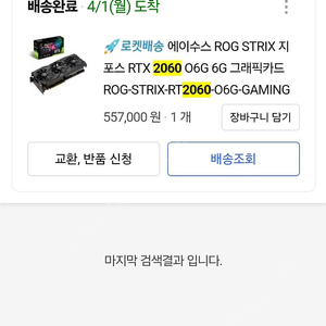 RTX2060 로그스트릭스 팝니다