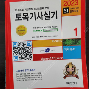 토목기사 실기 2023(이론, 기출)