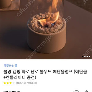 캠핑 화로 불멍 램프