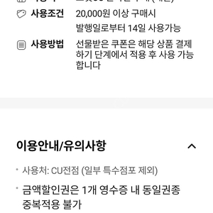 CU 배달 2천원 할인권 300원에 판매합니다