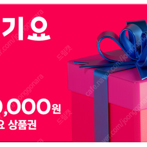 요기요상품권 5만원권 47000원에 팔아요