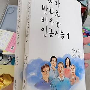 [새책] 야사와 만화로 배우는 인공지능 2권 세트 교양 만화 권건우 허령 루나파인북스