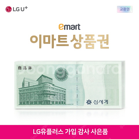 신세계상품권 22만원 교환권 판매합니다.--0
