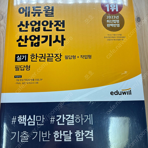 2023 산업안전산업기사 새책 팝니다