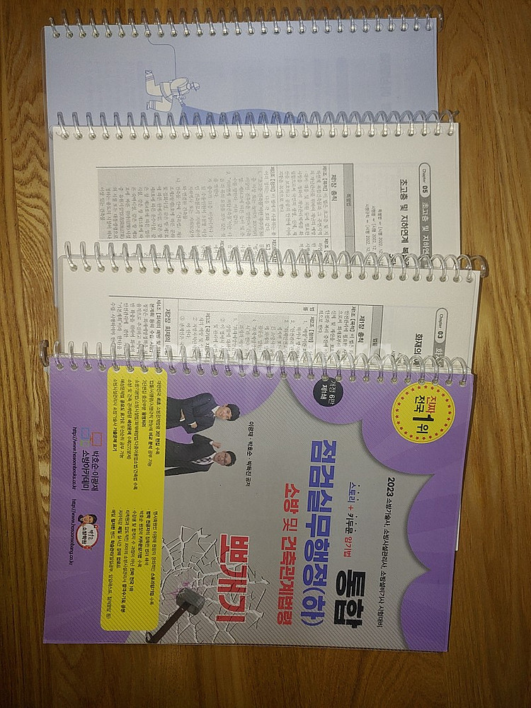소방시설관리사 -소방및 건축관계법령/화재안전성능기술기준--0