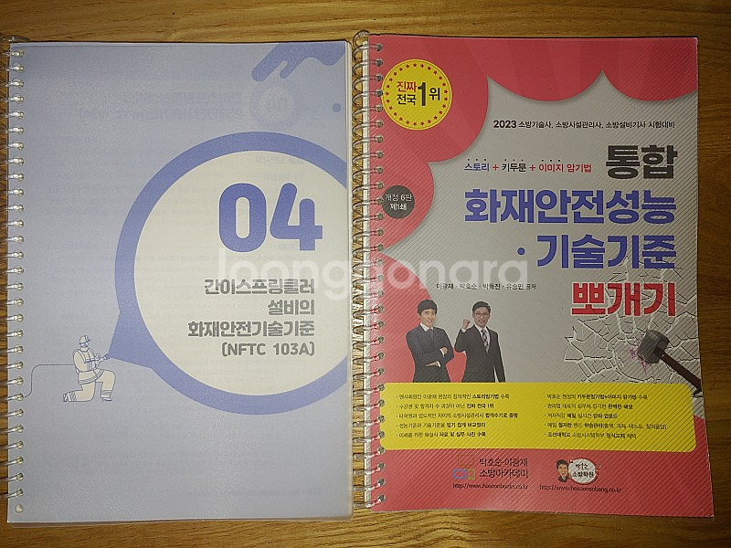 소방시설관리사 -소방및 건축관계법령/화재안전성능기술기준--4