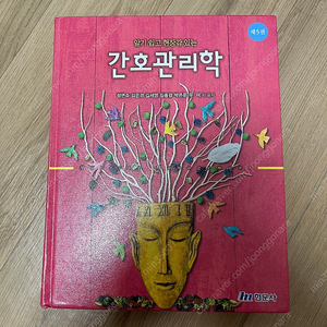 간호관리학 제5판(현문사)