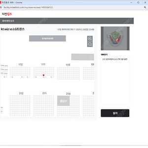 3/10 일요일 LG vs kt 시범경기 티켓 정가 양도합니다. 테이블 1매, 1루 응원지정석 1매