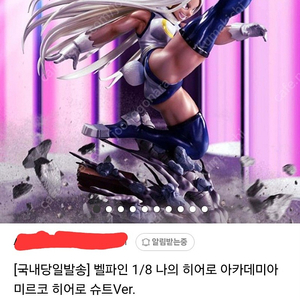 벨파인 1/8 미르코 피규어