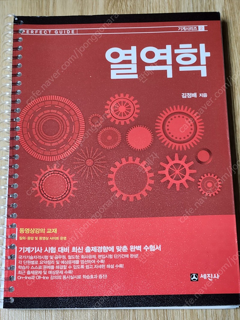 (대학교재)공대, 기계과 cengel, 박영무,열역학, 이산수학, 유체역학, 공업재료 가공학 등