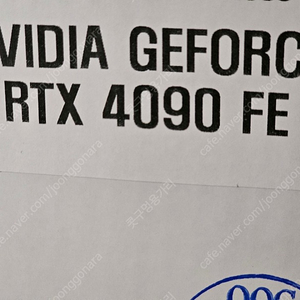 RTX 4090FE