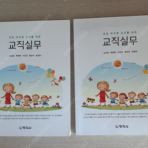 창지사 초임 유치원 교사를 위한 교직실무