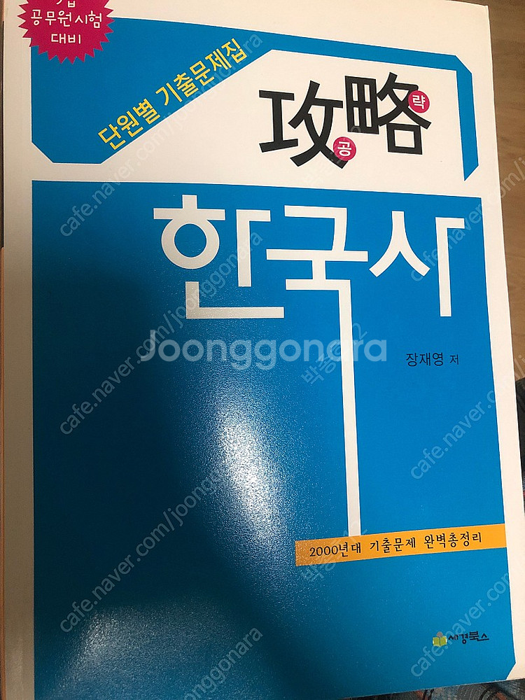 공략 한국사 공시 문제집 13000원이요--0