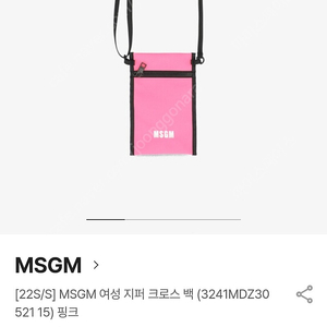 msgm 크로스 폰가방