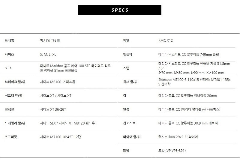 2021 메리다 빅나인XT2 (사이즈: XL)--1