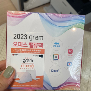 2023 gram 전용 오피스 벨류팩