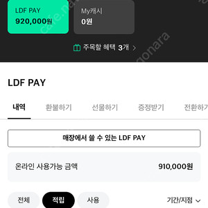 롯데면세점 LDF 92만원->87만원