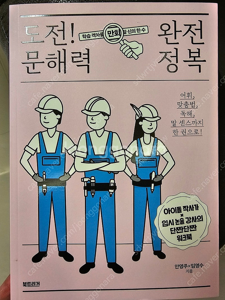 도전문해력완전정복--0