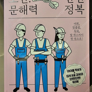 도전문해력완전정복