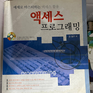 액세스 프로그래밍 강일구 2.