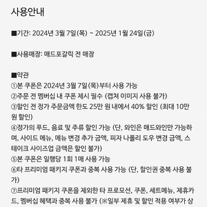 매드포갈릭 40% 할인쿠폰