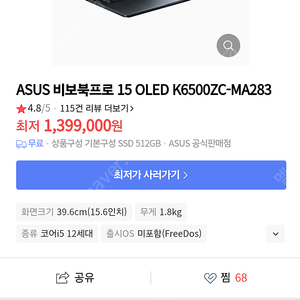asus 비보북 vivobook pro 15 k6500zc-ma283 판매