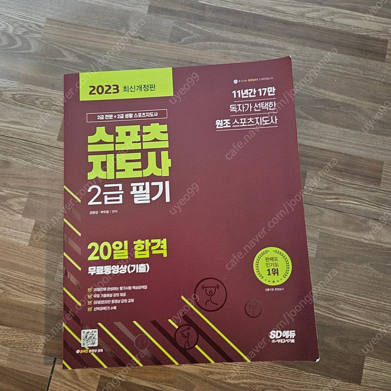 스포츠지도사 2급 2023