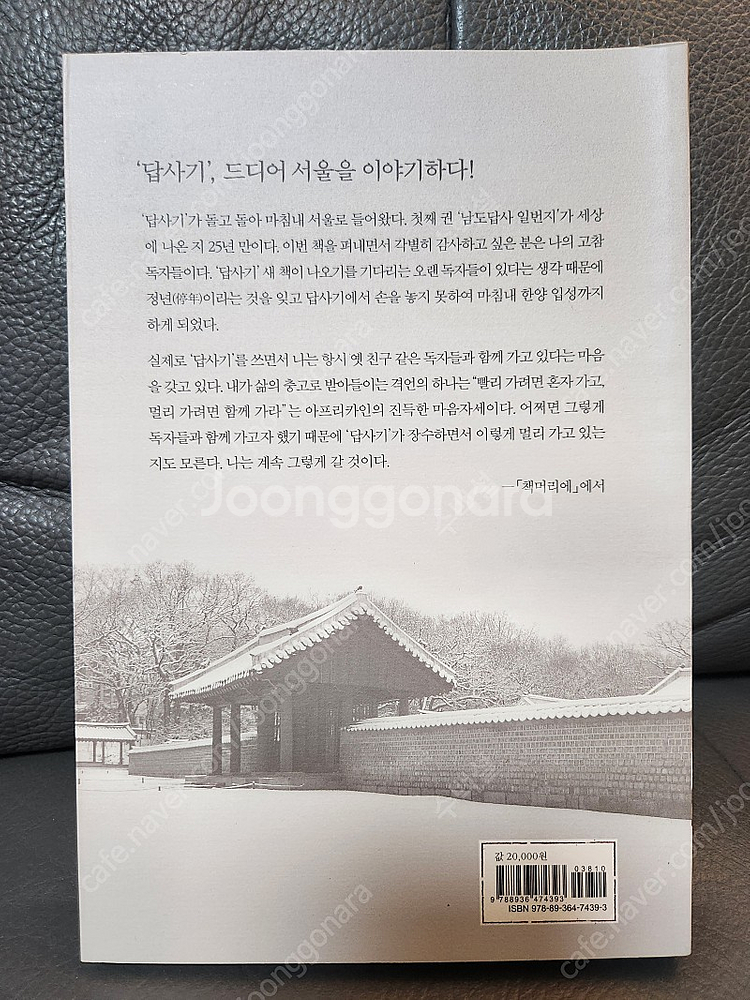 나의 문화 유산 답사기 서울편 1,2 팝니다.(새책)--1