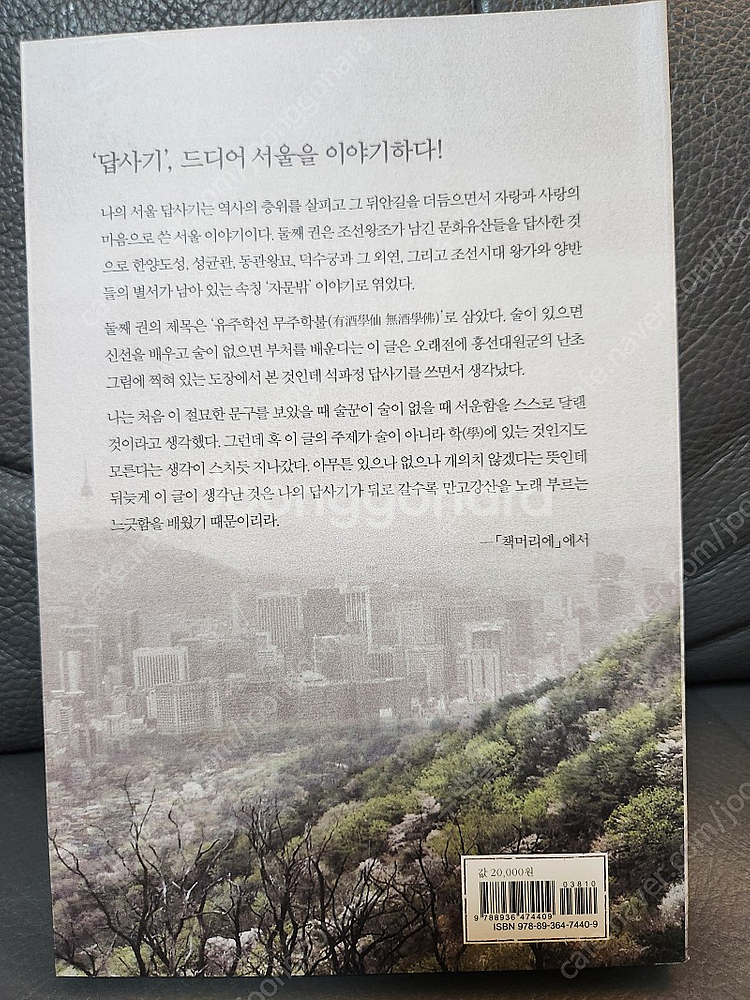 나의 문화 유산 답사기 서울편 1,2 팝니다.(새책)--3