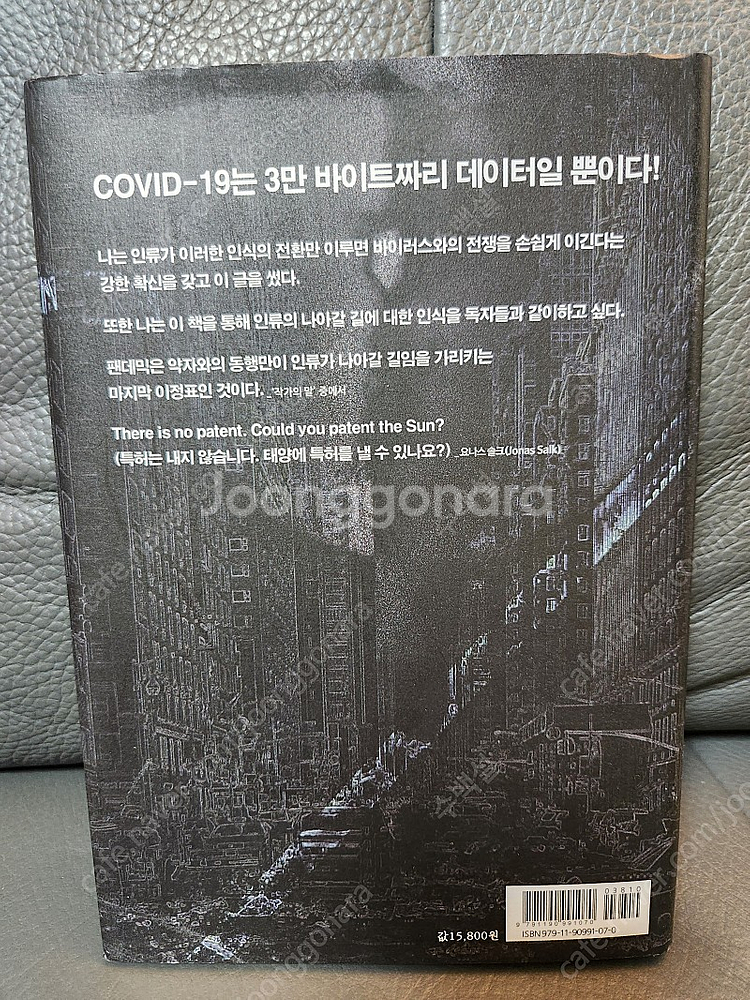 김진명소설 바이러스x, 싸드(thaad) s급판매합니다.--1