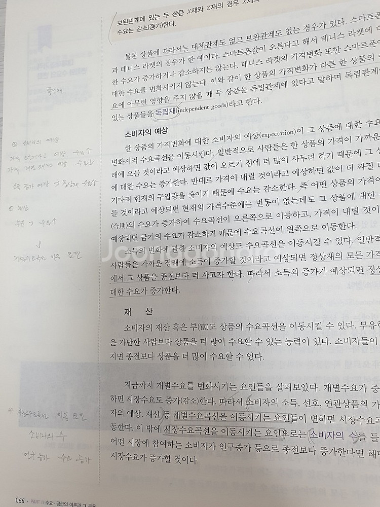 현대경제학원론 7판(박영사)--1