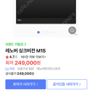 미개봉 레노버 15인치 보조 모니터 싱크비전 thinkvision m15