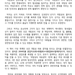 국힘당 22대총선 킬러공약 공식/저자 윤정수