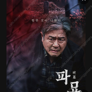 파묘 3월10일(4시20분~6시44분)cgv 영등포 1좌석 판매합니다.