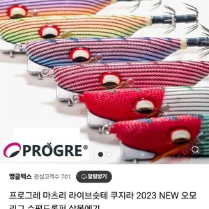 한치 쭈꾸미 에기 팔아요