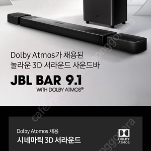 jbl bar 9.1 사운드바 돌비애트모스 무선 탈착형 리어스피커 홈시어터