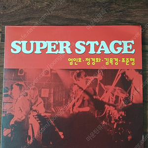 SUPER STAGE 정경화 김목경 엄인호