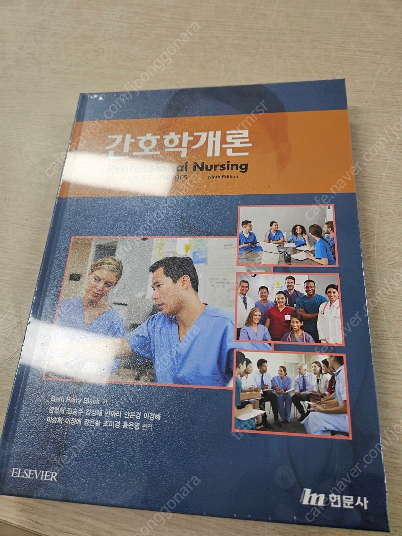 간호학개론(현문사)