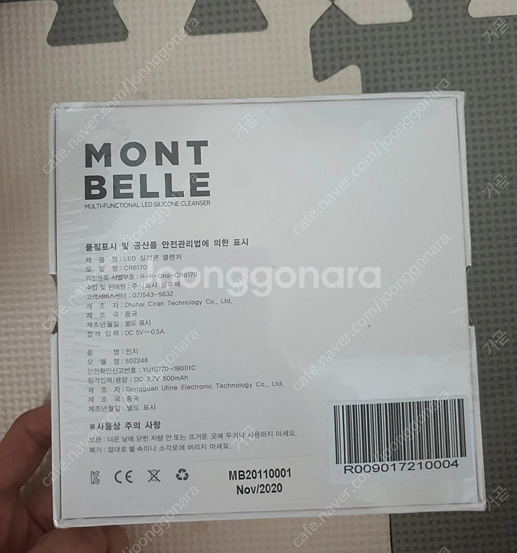 몽벨레 진동클렌저--2