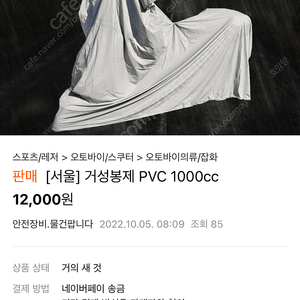 거성봉제 오토바이커버 PVC 1000